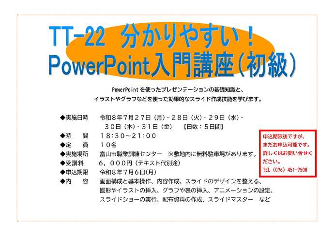 パワーポイント入門講座