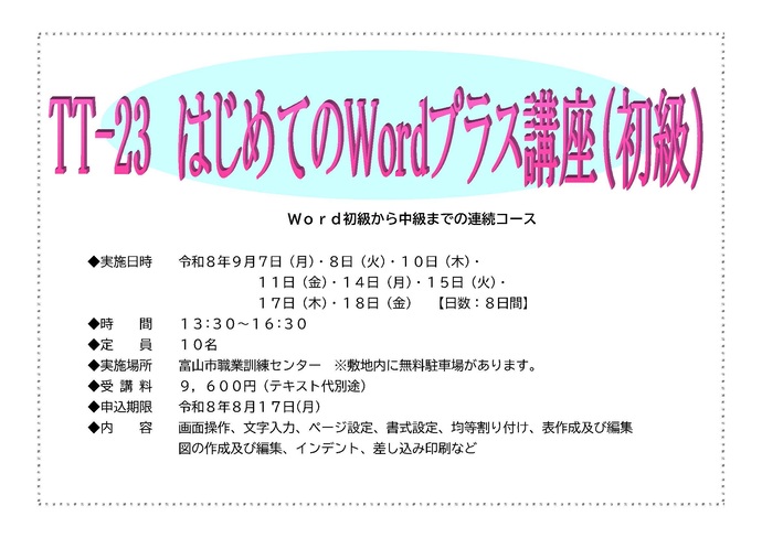 wordプラス講座