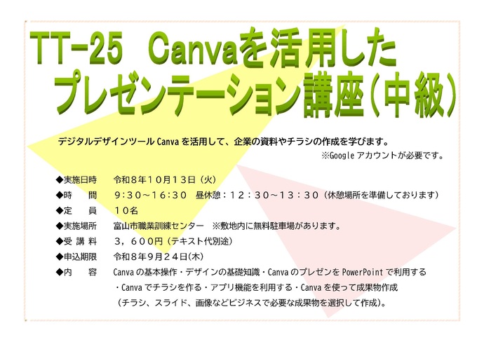 プレゼンテーション講座