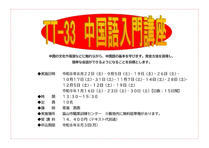 中国語入門講座