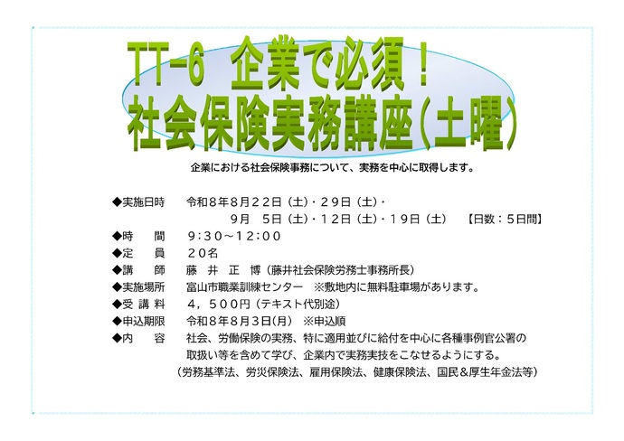 社会保険実務講座土