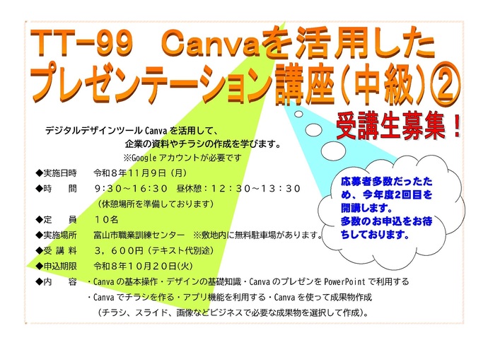 canva2講座