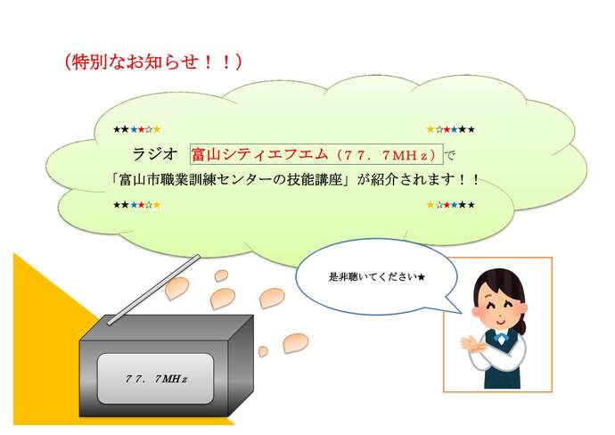 とやましてぃえふえむでしょうかい