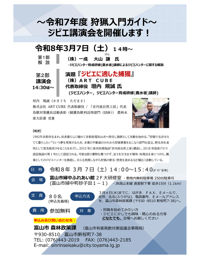 ガイド開催チラシ