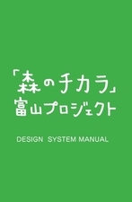 イラスト：「森のチカラ」富山プロジェクト