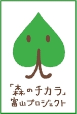 イラスト：「森のチカラ」富山プロジェクトロゴ