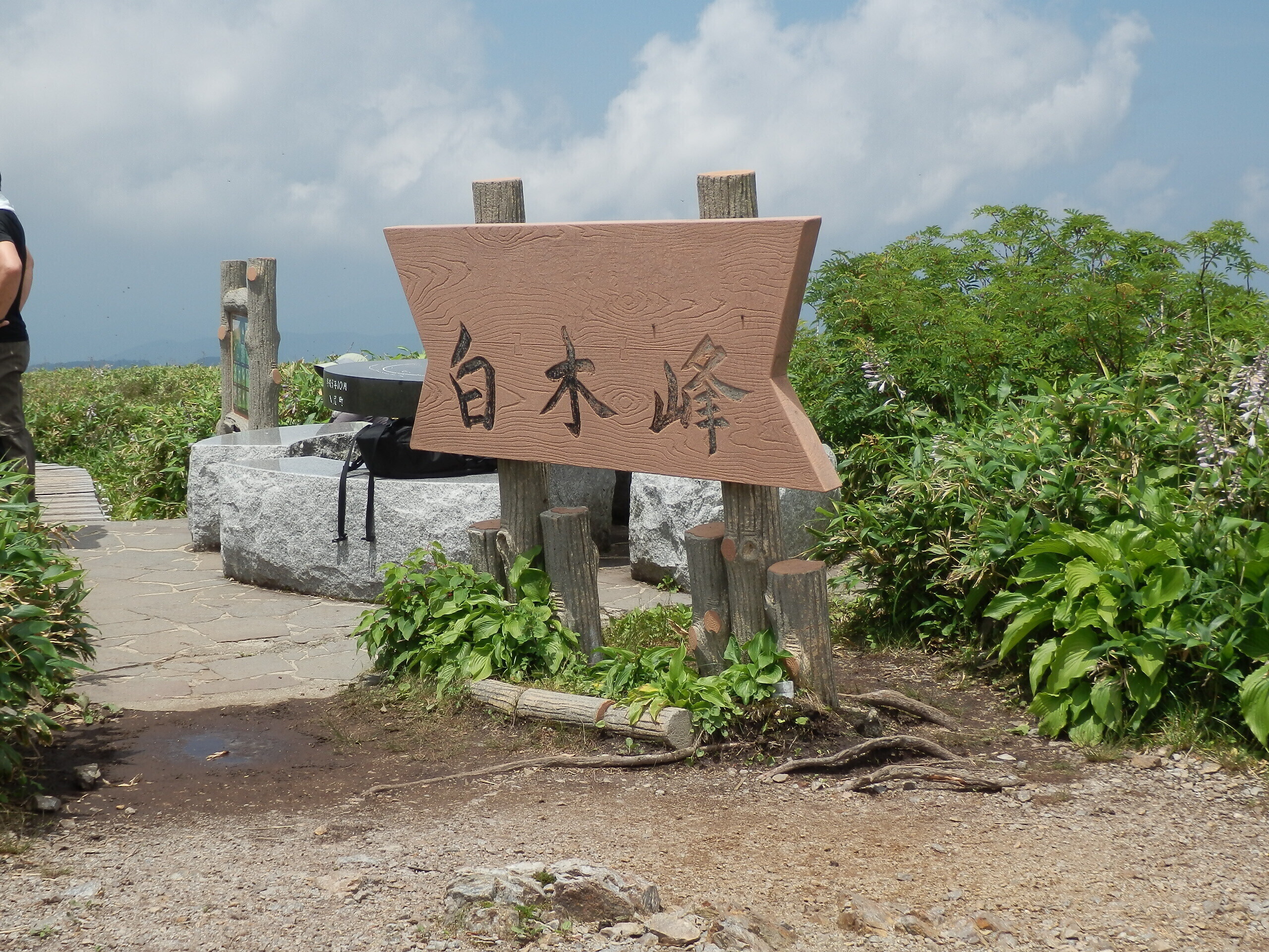 写真：白木峰山頂