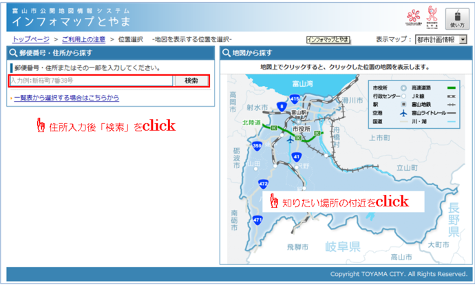 画面：インフォマップとやま使い方1