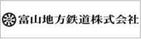 イラスト：富山地方鉄道株式会社ロゴマーク