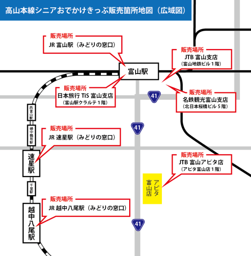 高山本線シニアおでかけきっぷ販売箇所地図（広域図）