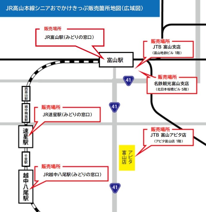 高山本線シニアおでかけきっぷ販売箇所地図(広域図)