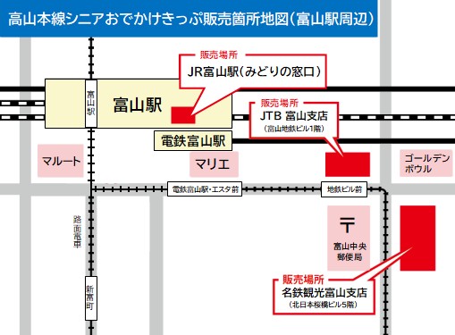 高山本線シニアおでかけきっぷ販売箇所地図(富山駅周辺)