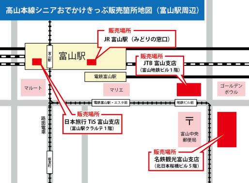 高山本線シニアおでかけきっぷ販売箇所地図（富山駅周辺）