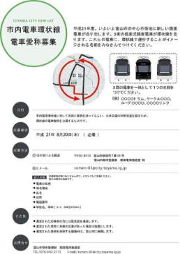 写真：市内電車環状線電車愛称募集チラシ