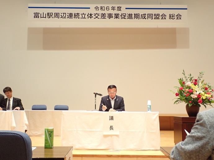 令和6年度富山駅周辺連続立体交差事業促進期成同盟会総会