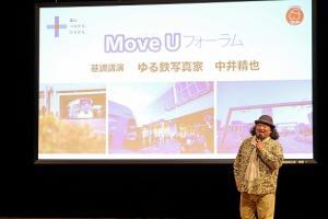 写真：Move U フォーラムの様子