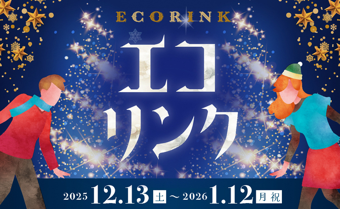 エコリンクチラシ表