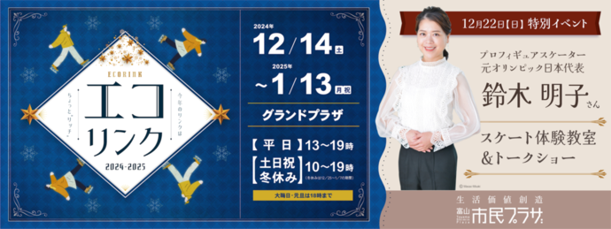 エコリンクチラシ表