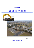 写真：平成20年度富山市の建設の表紙