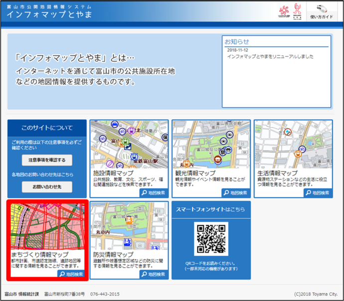 画面：インフォマップとやま　まちづくり情報マップ