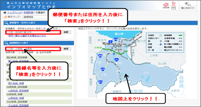 画面：インフォマップとやま　検索