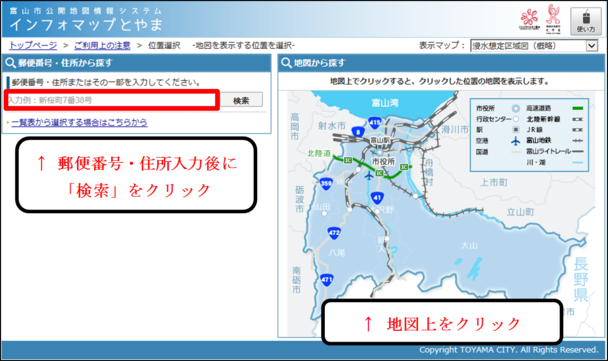 画面：インフォマップとやま　検索