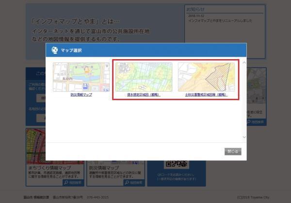 画面：インフォマップとやま　防災情報マップ選択