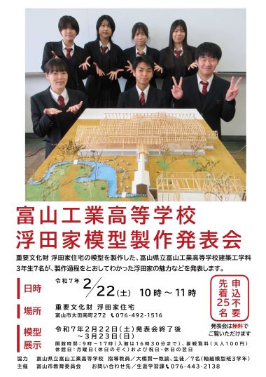 浮田家模型製作発表会チラシ