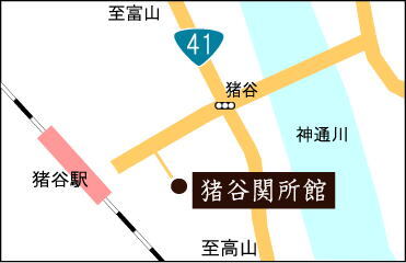 猪谷関所館周辺地図