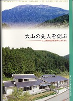 写真：大山の先人を偲ぶ　表紙