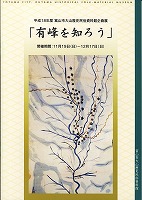 写真：有峰を知ろう　表紙