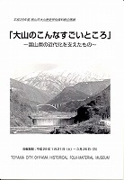 写真：大山のこんなすごいところ　表紙