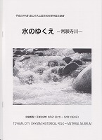 写真：水のゆくえ　表紙