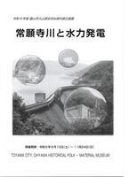 画像：図録「常願寺川と水力発電」