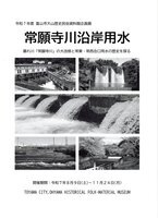 画像：図録「常願寺川沿岸用水」