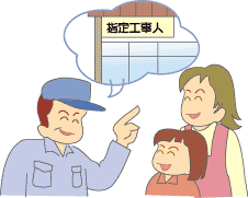 イラスト：工事店を決める