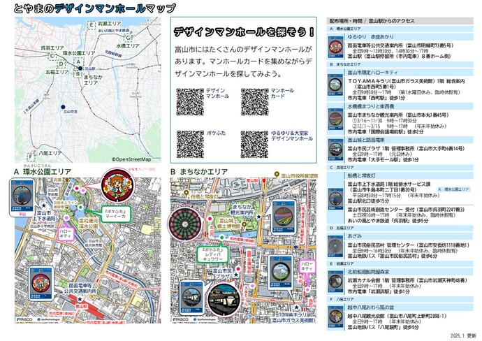 マンホールマップ広域