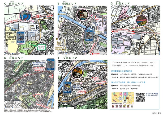 マンホールマップ詳細