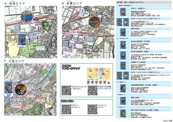 マンホールマップ詳細