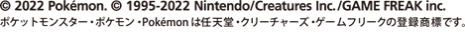 任天堂・クリーチャーズ・ゲームフリークの登録商標です。