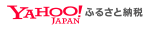 Yahoo!ふるさと納税（外部リンク・新しいウィンドウで開きます）