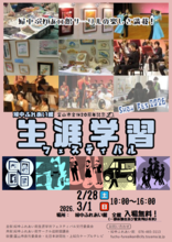 生涯学習フェスティバル2026