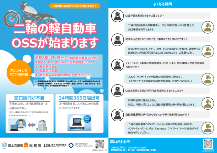 写真:軽二輪OSSリーフレット1