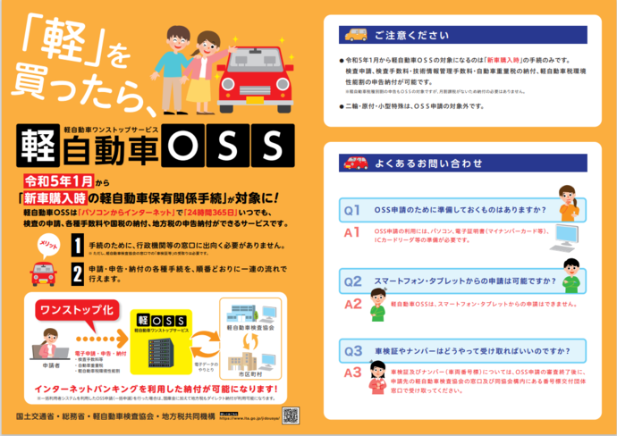 写真:軽自動車OSSリーフレット1