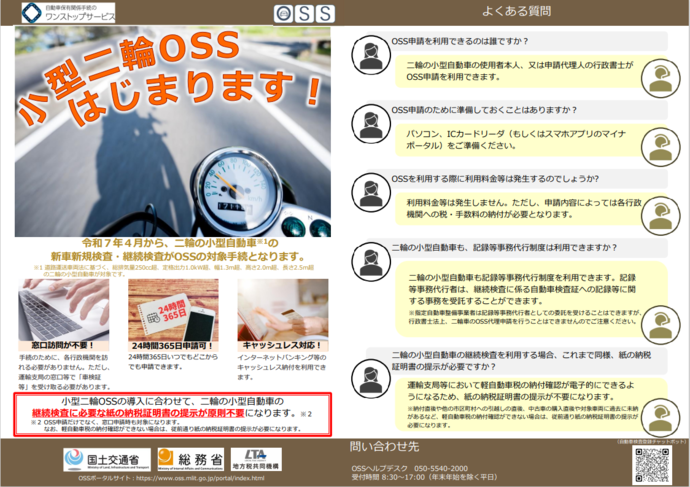 写真:軽自動車OSSリーフレット2