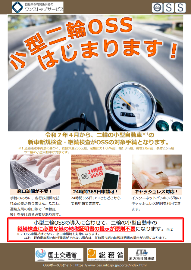 写真：小型二輪OSSリーフレット1