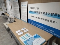 大沢野会館日本人拉致問題展示会模様