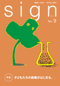 写真：sign No.9 表紙