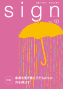 写真：sign No.10 表紙