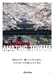 写真：1-総曲輪のポスター